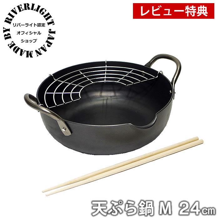 楽天市場】＼楽天1位／ 【レビュー特典付】鉄 天ぷら鍋 揚げ鍋 リバー
