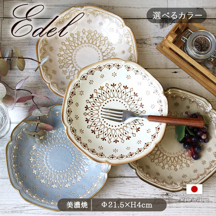 楽天市場】エーデル カレー皿 パスタ皿 径21.5cm 4色展開 | 日本製