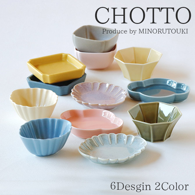 楽天市場】【在庫限り】CHOTTO 日本製 みのる陶器 陶磁器 磁器 小皿