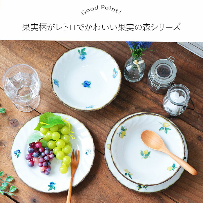 楽天市場】【2柄set】果実の森 パン皿 ケーキ皿 中皿 サラダ フルーツ