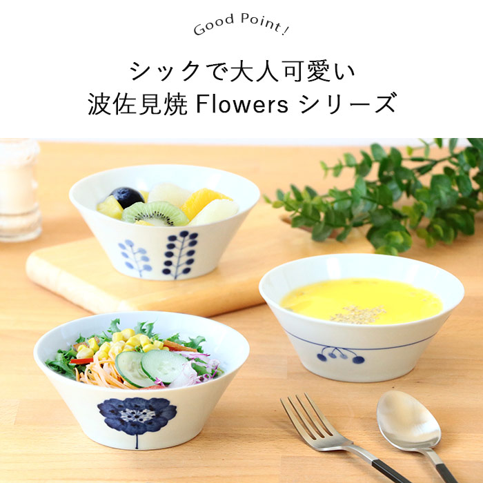 楽天市場】ボウル 波佐見焼 Flowers 多用鉢 3柄セット 径12.7cm 約