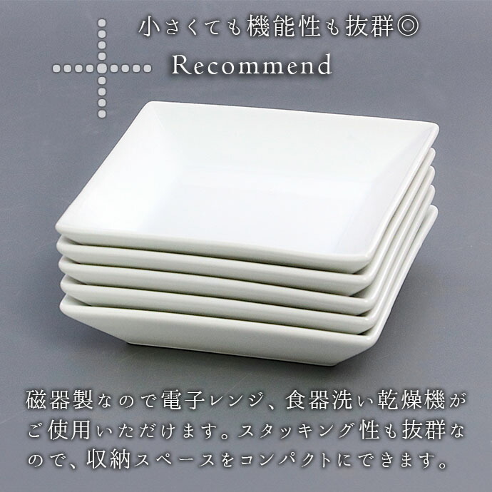 楽天市場】【5枚set】スタッキング スクエア プレート 小皿 角皿 12cm