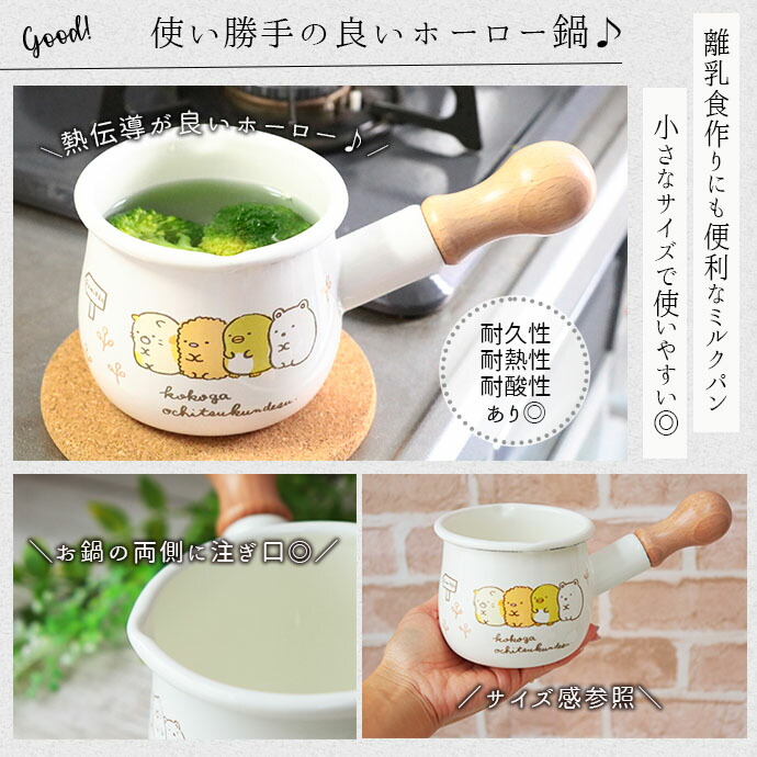 楽天市場】すみっコぐらし ホーロー プチ ミルクパン 約310×160×80mm