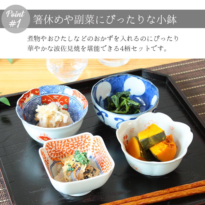 楽天市場】波佐見焼 小鉢 おしゃれ 和食器 4個セット 10cm 染錦 型