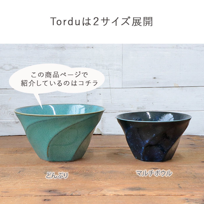 楽天市場】Tordu ねじり型 どんぶり 2色セット | トルデュ 台形 丼 丼