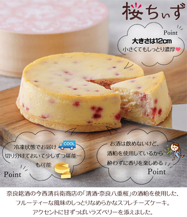 楽天市場】チーズケーキ 奈良のちぃずケーキ木箱入り2個セット 桜ちぃ