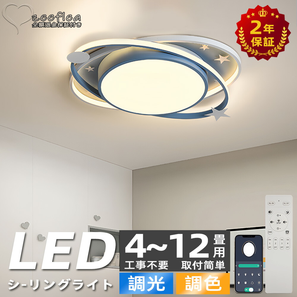 楽天市場】LED シーリングライト 6畳 可愛い 子供部屋 おしゃれ