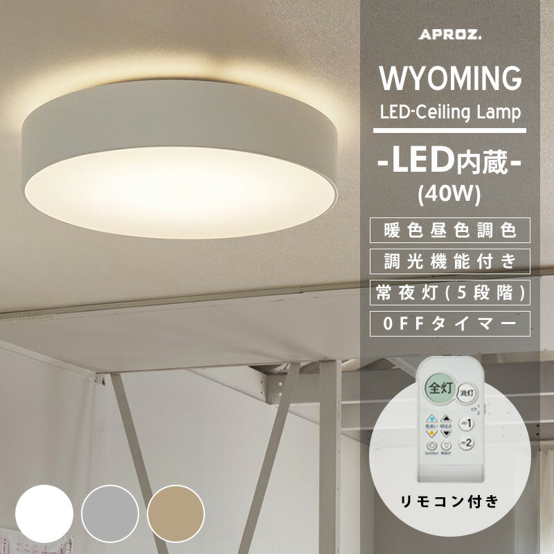 楽天市場】APROZ / アプロス 【日本製 受注生産】WYOMING LED Ceiling