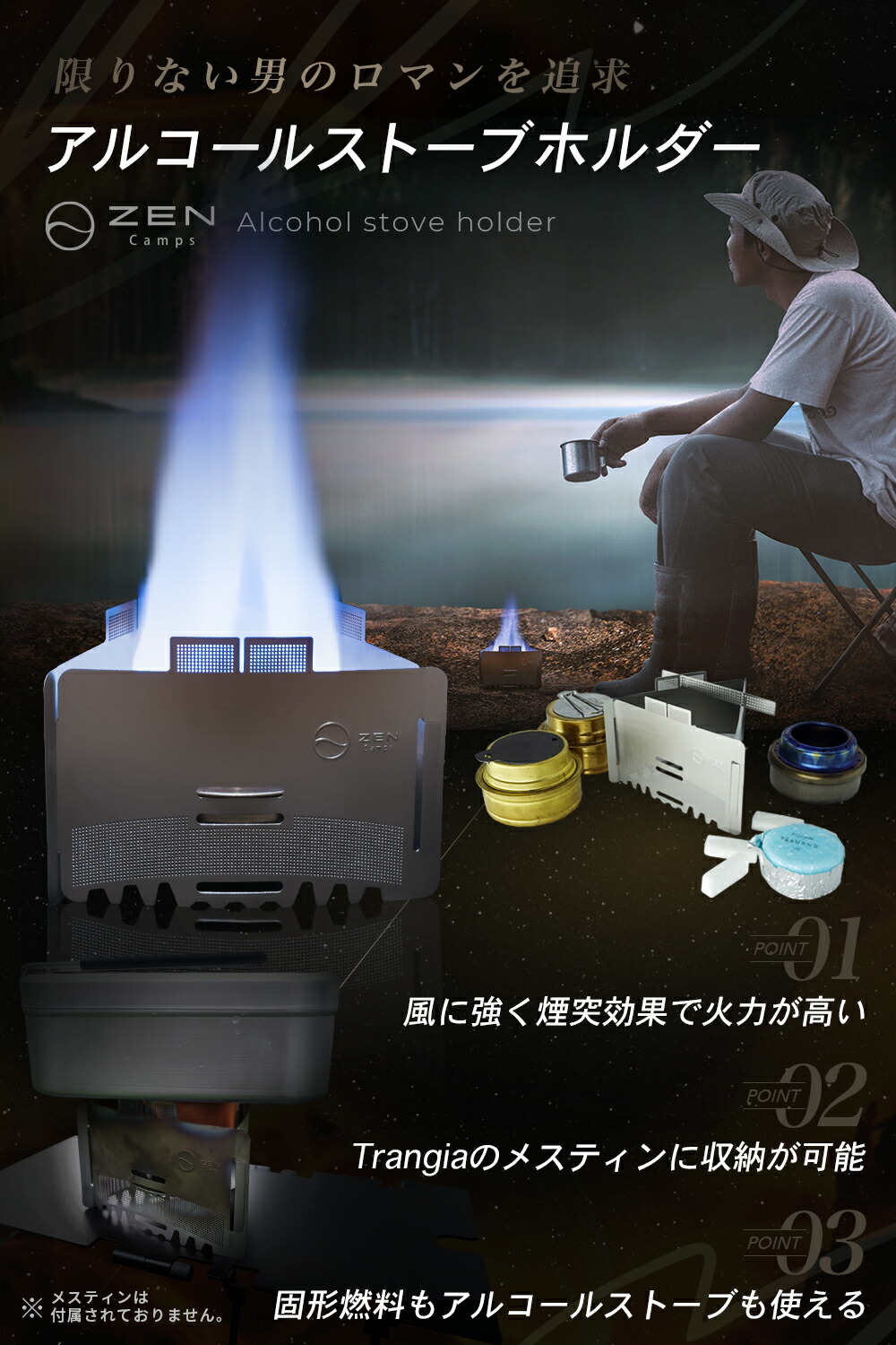 楽天市場】ZEN Camps アルコールストーブ 固形燃料 風防兼五徳