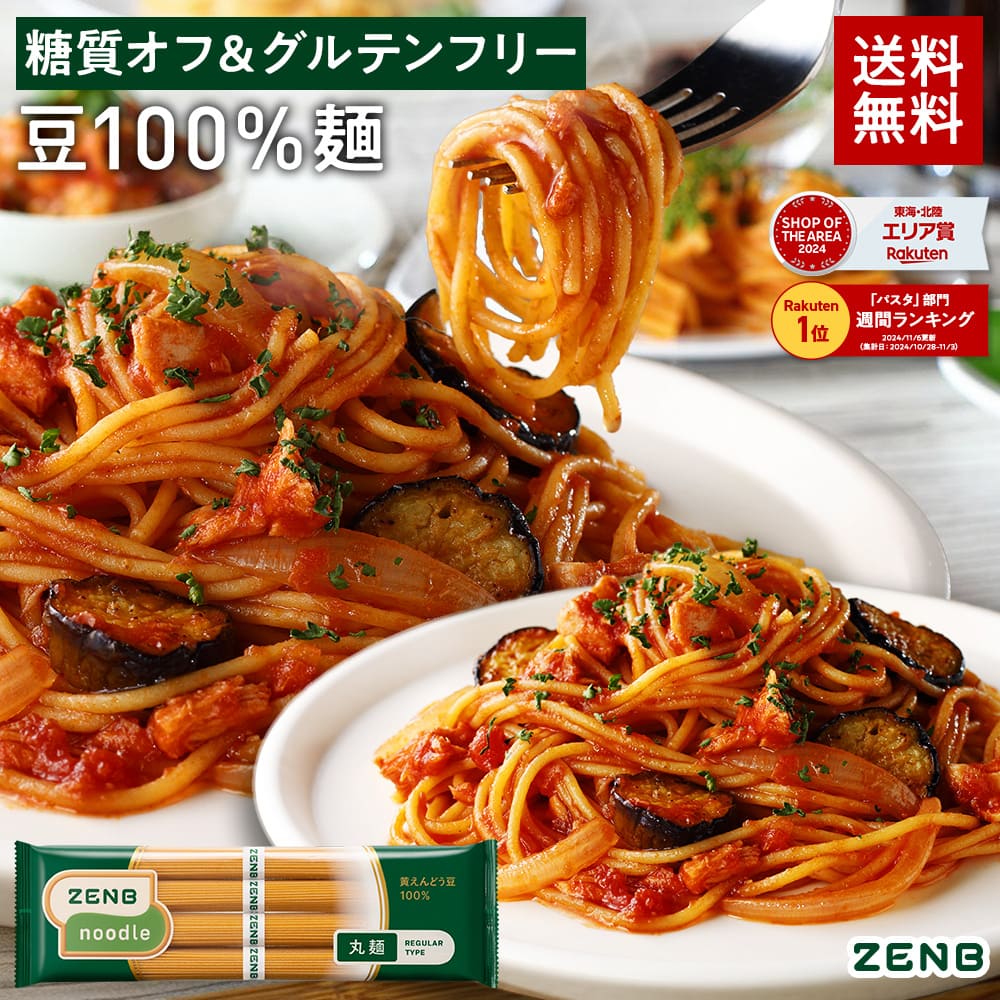楽天市場】【3年連続 楽天グルメ大賞】ZENB ゼンブ ヌードル 丸麺 16食