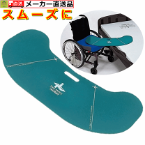 楽天市場】電動車椅子（スライディングボード｜ベッド関連用品）：介護