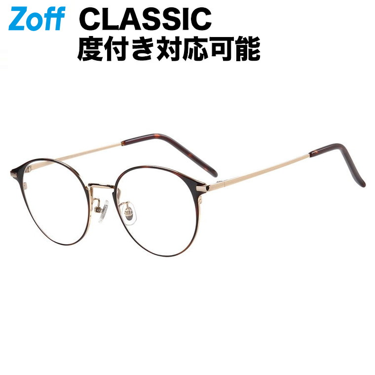 楽天市場】|ボストン型 めがね（ブラウン） Zoff CLASSIC（ゾフ