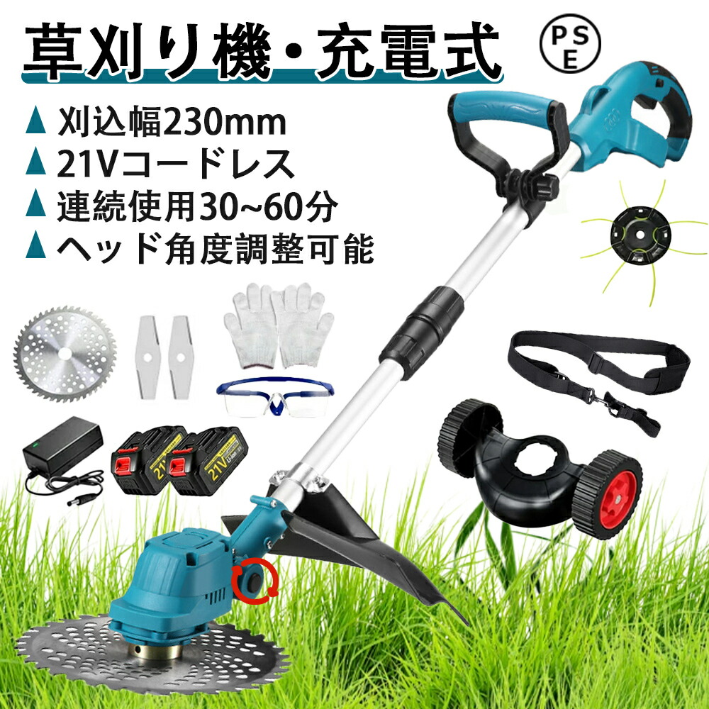 楽天市場】【楽天1位】草刈り機 充電式 電動 草刈り機 コードレス