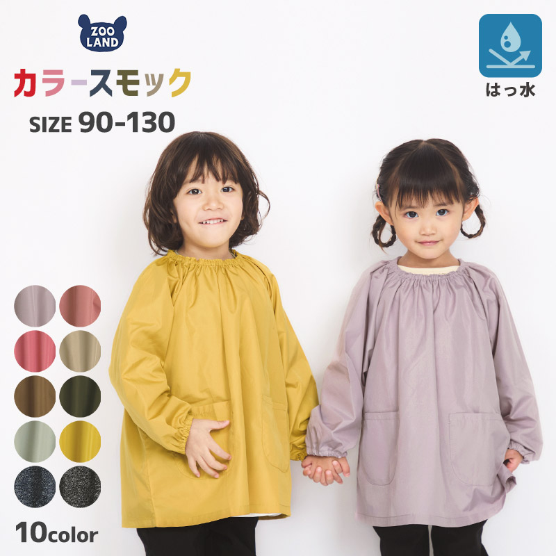 楽天市場】スモック（対象（性別/子供）ユニセックス（キッズ