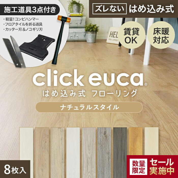 床材 フロアタイル はめ込み」の人気商品一覧 | 安い商品を通販サイト