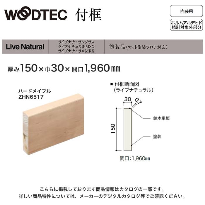 楽天市場】【框】朝日ウッドテック 付け框 ライブナチュラルプラス