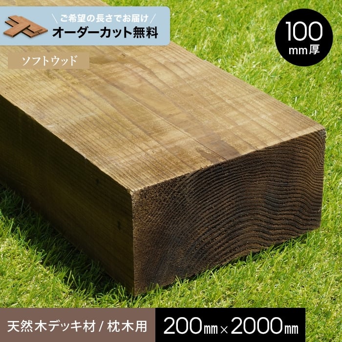 楽天市場】枕木 1000の通販