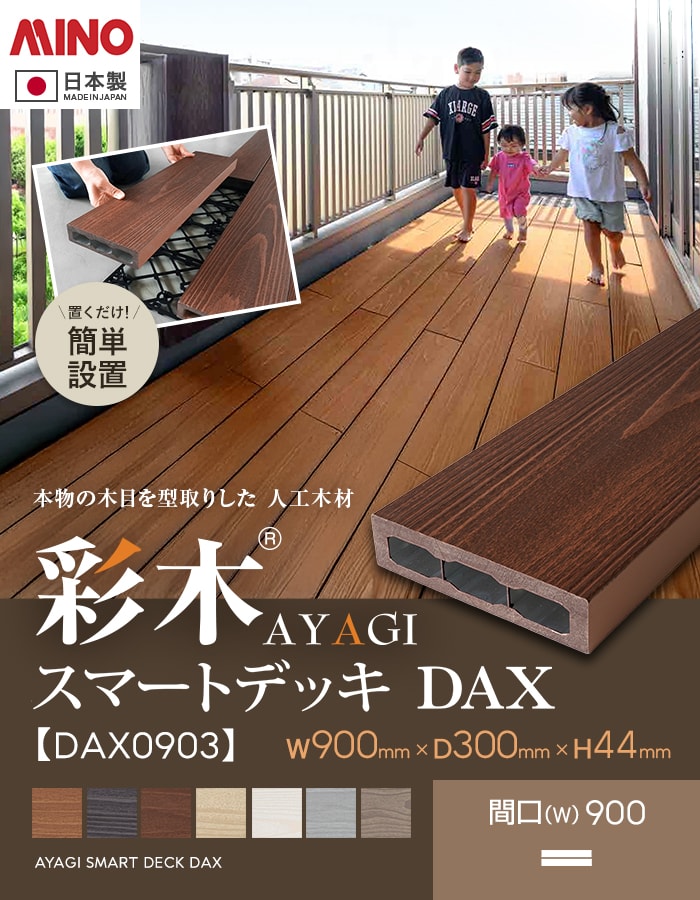 楽天市場】【ウッドデッキ 置くだけ】 MINO 彩木スマートデッキDAX