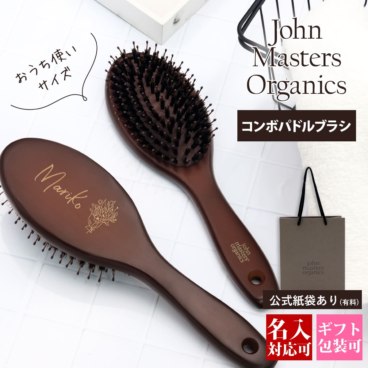 楽天市場】【名入れ可】ジョンマスター オーガニック コンボパドル