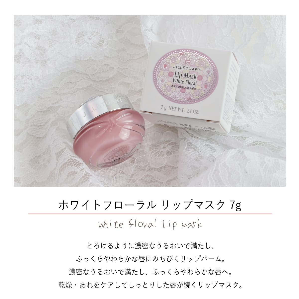 楽天市場】JILL STUART ジルスチュアート セット リップマスク