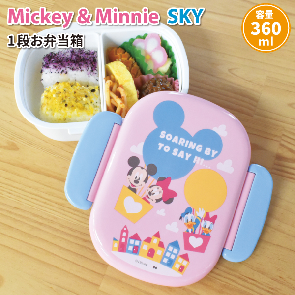 楽天市場】お弁当箱 ディズニー SKY ランチボックス 360ml