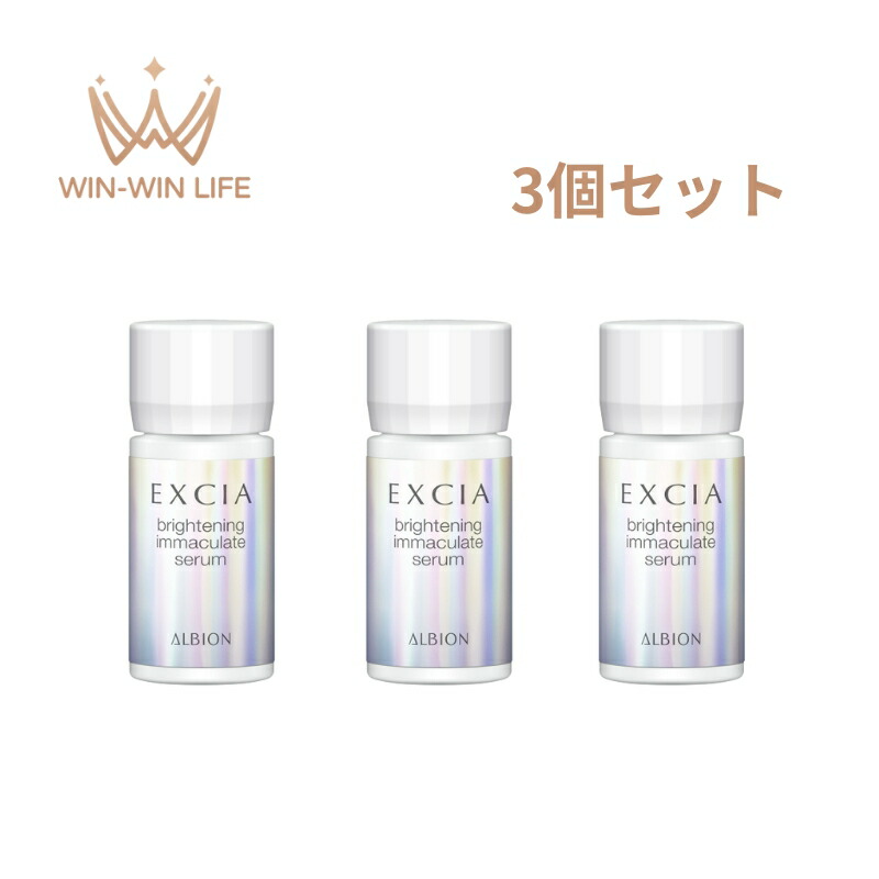 アルビオン エクシア ブライトニングイマキュレートセラム