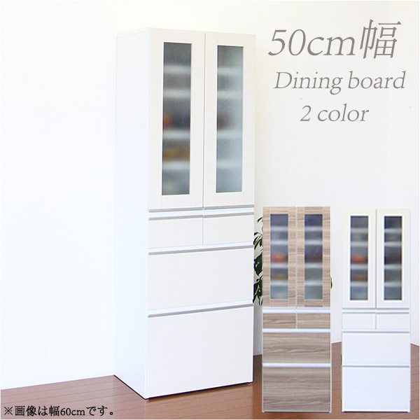 楽天市場】食器棚 ダイニングボード 幅50cm 完成品 キッチン収納