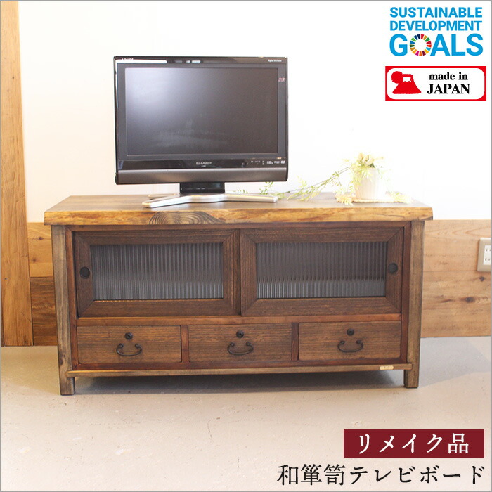 楽天市場】和モダン テレビボード 和箪笥 桐箪笥 リメイク 総無垢材