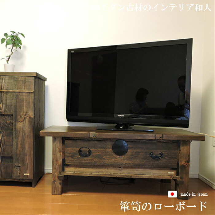 楽天市場】和箪笥 箪笥 アンティーク家具 テレビ台 リメイク テレビ