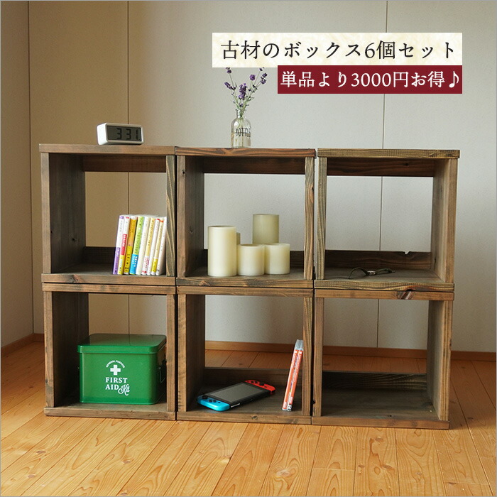 楽天市場】【1月末で販売終了】＼3000円OFF／【6個セット】日本製 古材