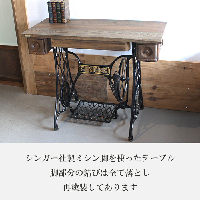 70 ミシン脚 机 テーブル SISTER 足踏みミシン 70 ミシン脚 机