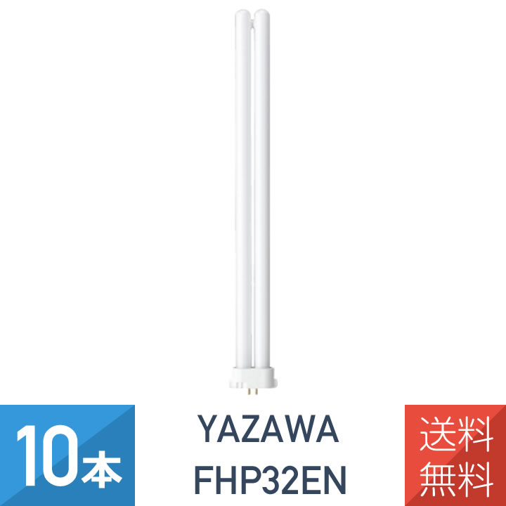 fhp32en 10本セット」の人気商品一覧 | 安い商品を通販サイトから探す