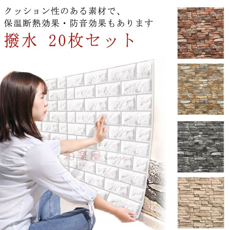 壁材 3D立体壁紙」の人気商品一覧 | 安い商品を通販サイトから探す