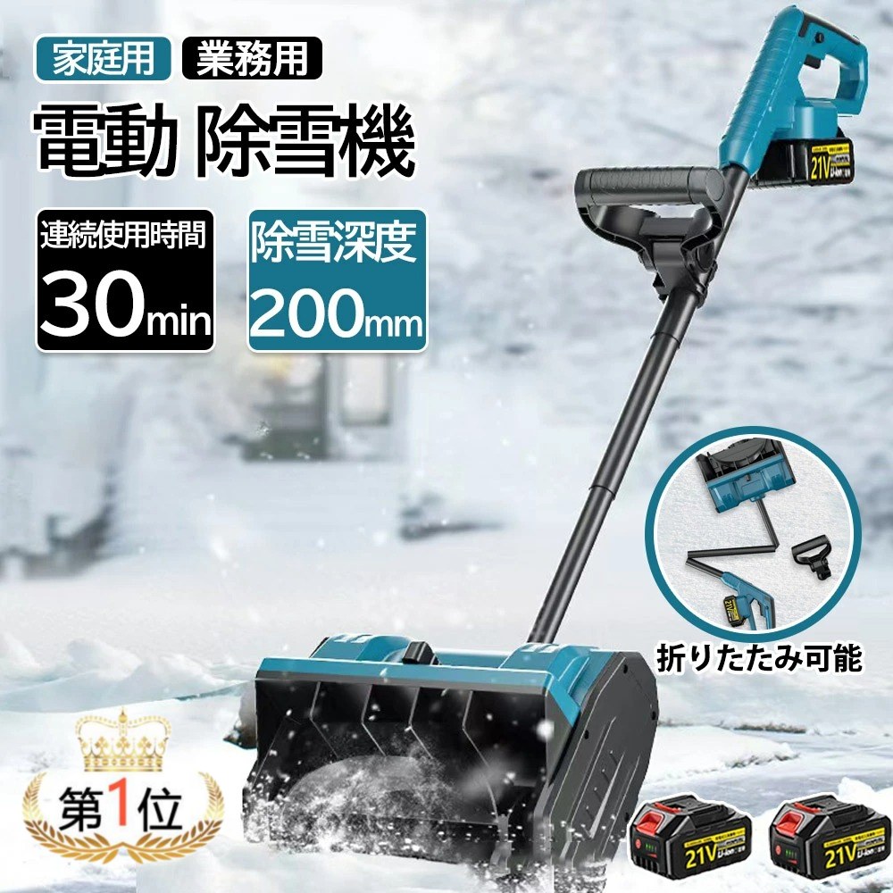 コードレス除雪機 雪かき」の人気商品一覧 | 安い商品を通販サイトから