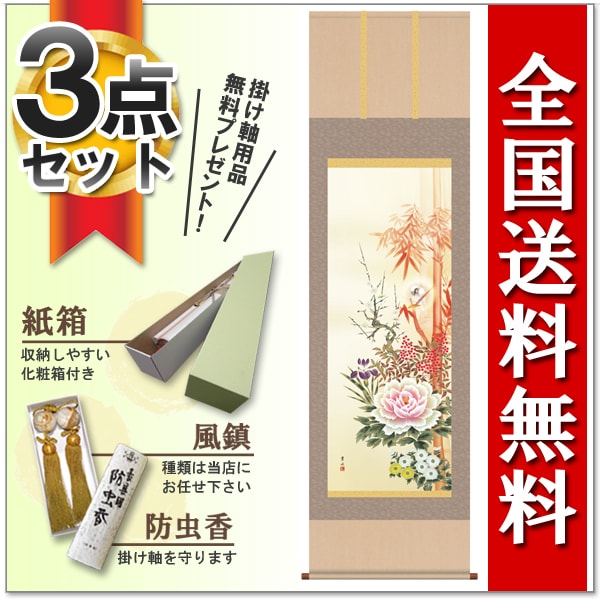 楽天市場】掛け軸 掛軸(かけじく)販売専門店[尺三立]四季花吉祥競艶図