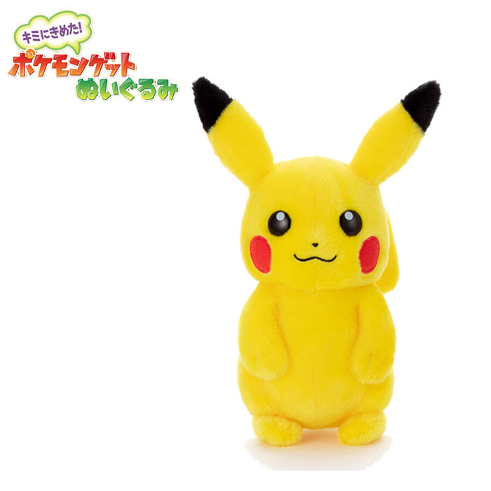 楽天市場】ピカチュウ ぬいぐるみ ポケモン 初期 キミにきめた