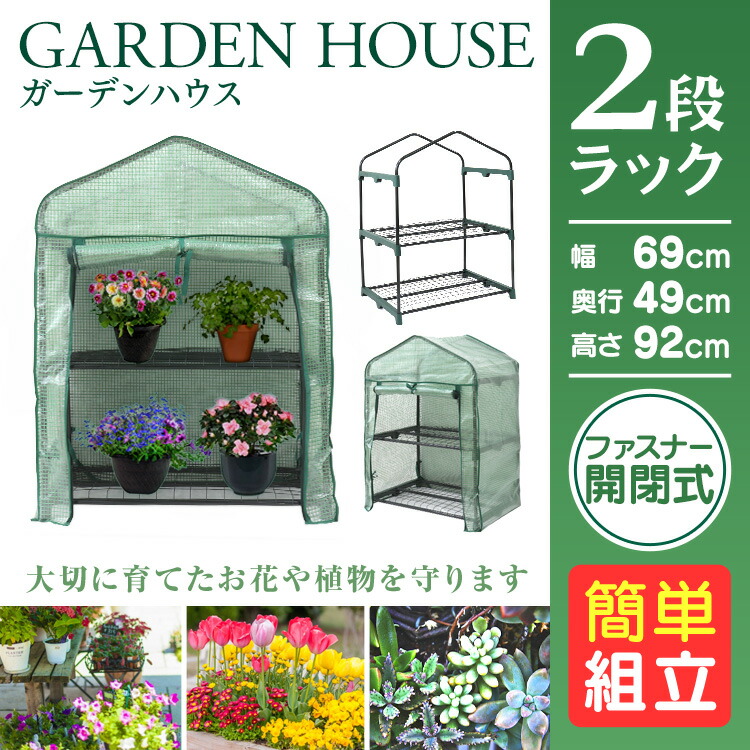 楽天市場】【10%OFFクーポン配布中】ビニール温室 2段 フラワー