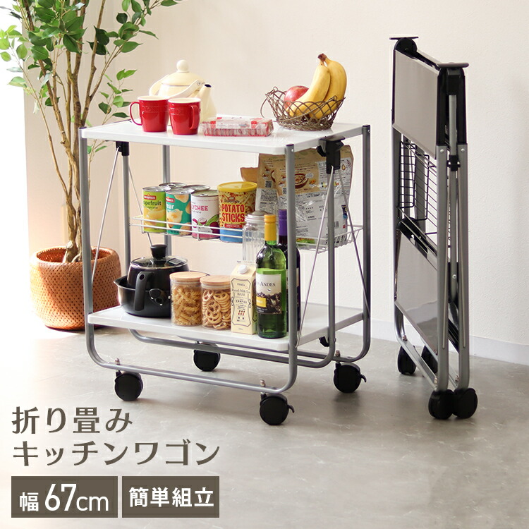 楽天市場】キッチンワゴン 折りたたみ キッチンラック サイドラック