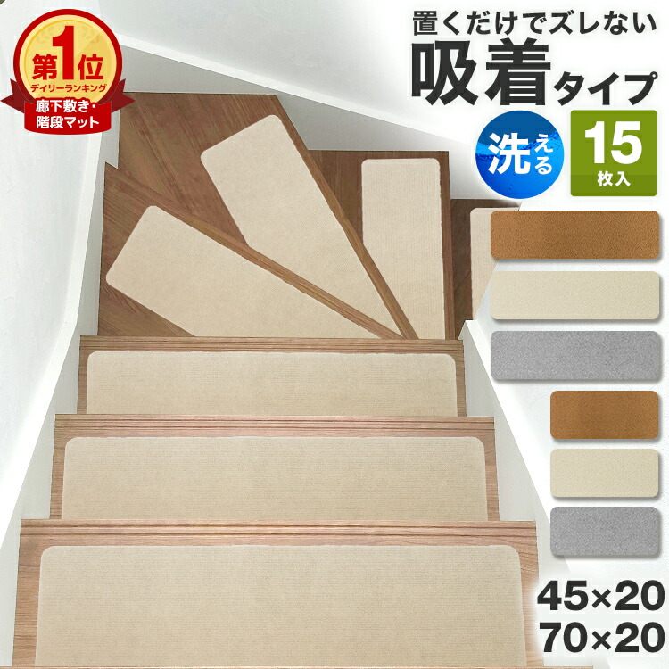 楽天市場】【最大400円OFFクーポン】階段 滑り止め マット 吸着マット