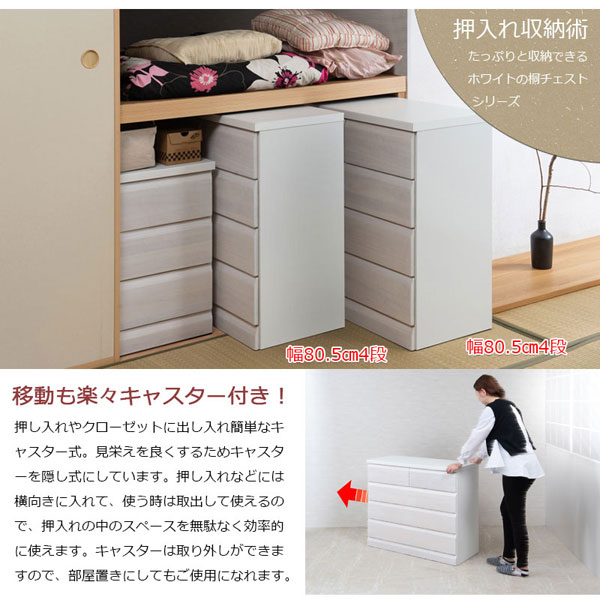 楽天市場】クローゼットチェスト ホワイト 幅80.5cm 4段 収納家具 日本