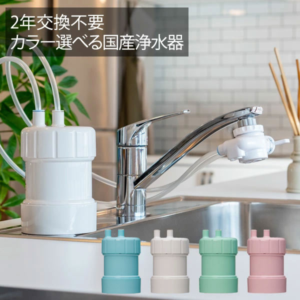 楽天市場】浄水器 ピュリフリー Purifree 据置型かんたん設置浄水器