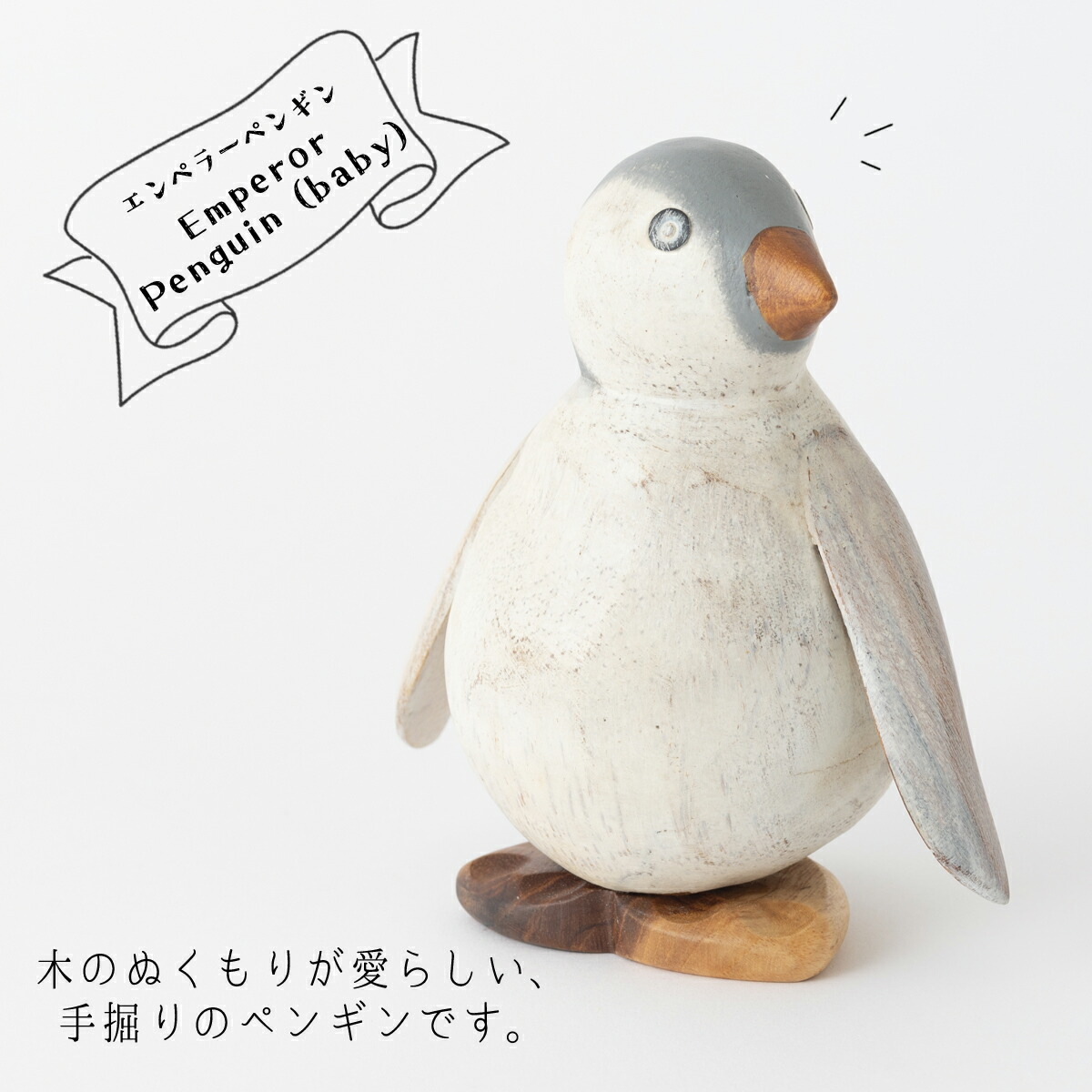 楽天市場】木彫りペンギン 約12cm イギリス 雑貨 コウテイペンギン