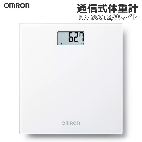 楽天市場】【送料無料】OMRON オムロン 体重計 HN-300T2 ホワイト 通信