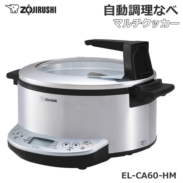 楽天市場】【送料無料】象印 自動調理なべ マルチクッカー EL-CA60-HM