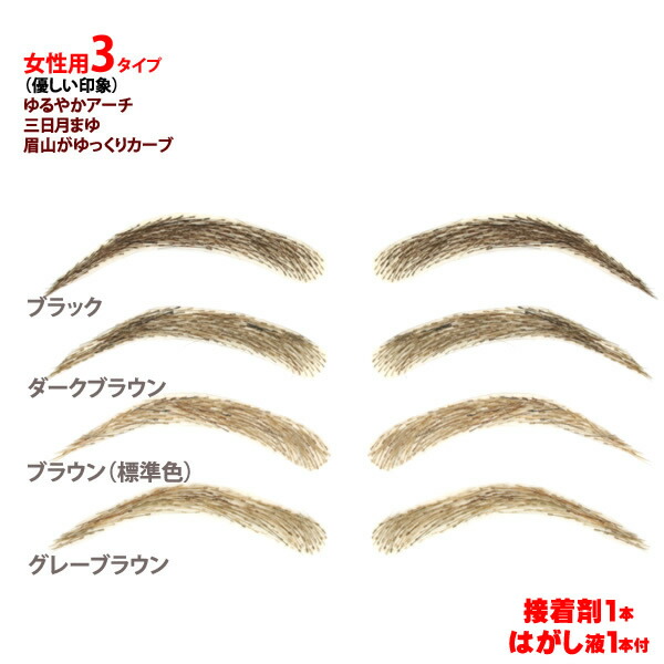 楽天市場】まゆげ かつら 医療用つけまゆげ 眉毛 まゆ毛 送料無料 特許