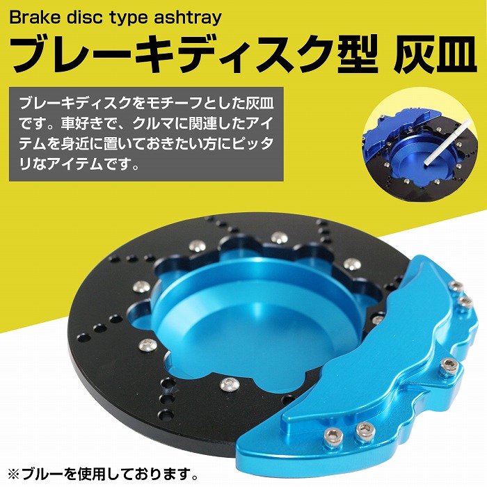 楽天市場】ブレーキディスクローター型 灰皿 USDM JDM トレイ 小物入れ