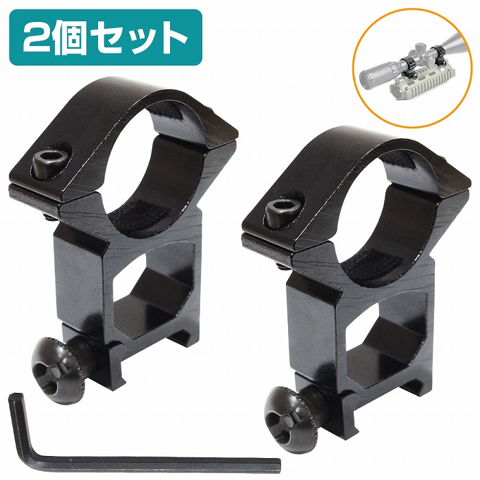 楽天市場】2個セット ライフル スコープ マウント リング 幅20mm