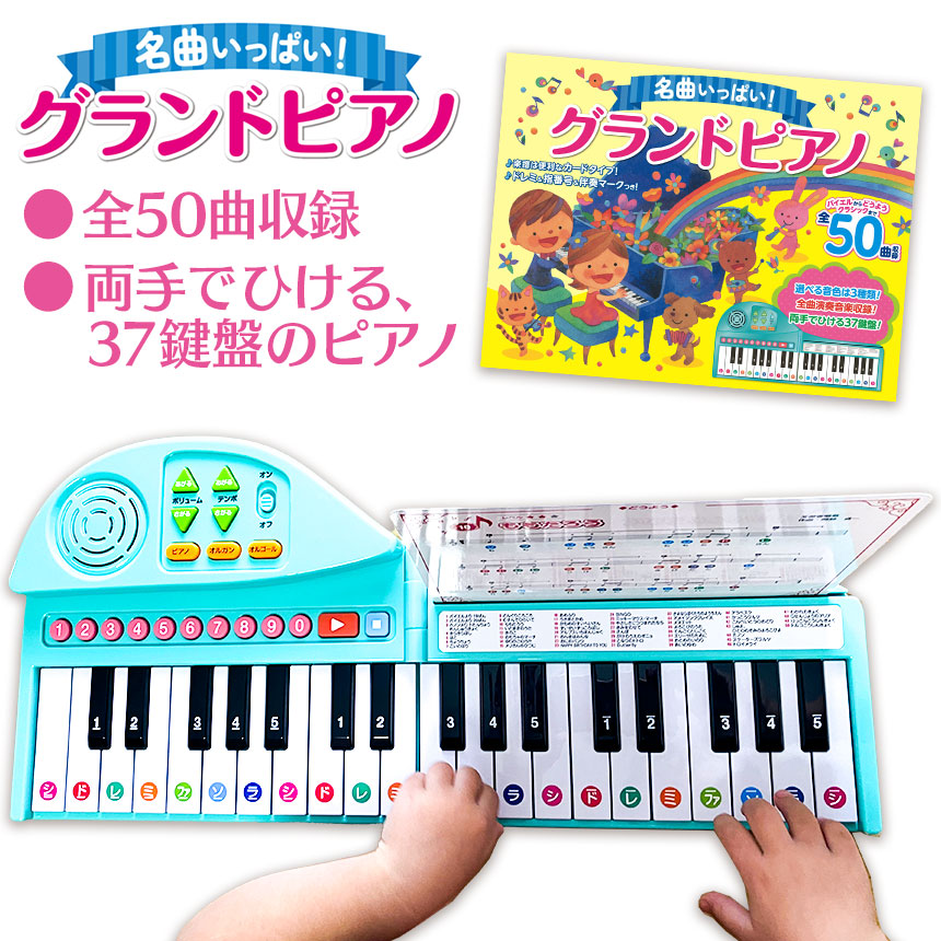 楽天市場】名曲いっぱい！グランドピアノ ピアノ おもちゃ ピアノ 玩具