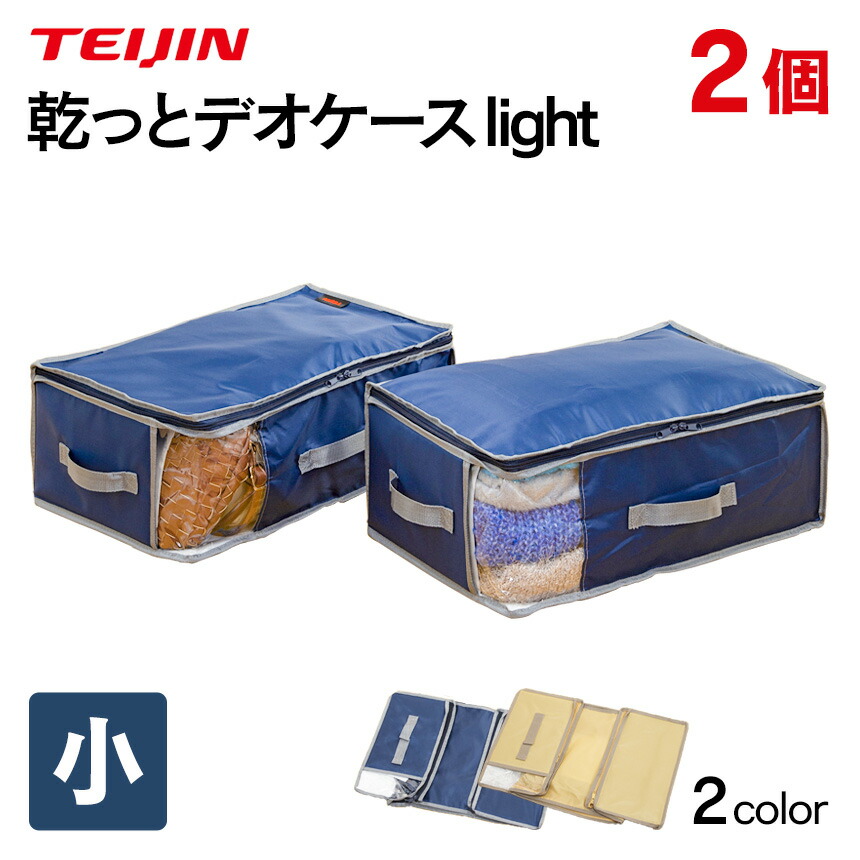 楽天市場】帝人フロンティア ベルオアシス 収納ケースプレミアムの通販