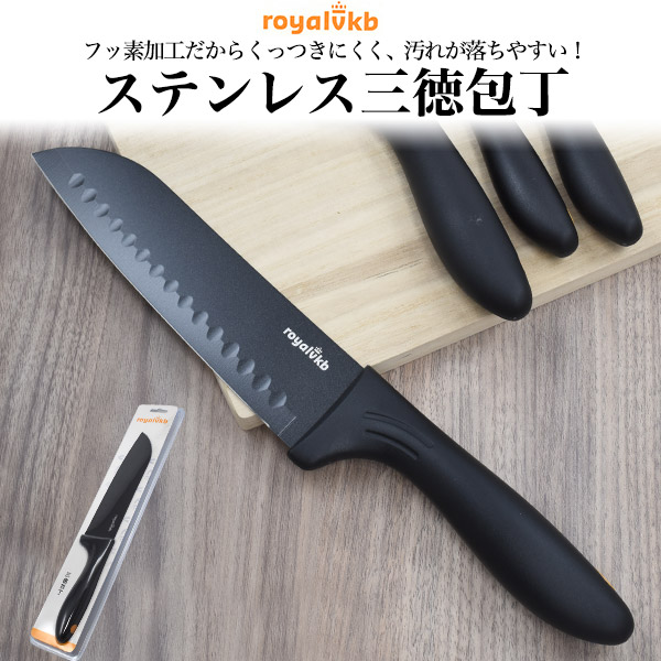 楽天市場】送料無料【 RoyalVKB ステンレス 三徳包丁 黒 】フッ素加工